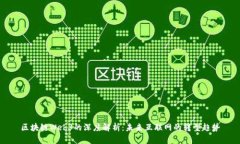 区块链Web3的深度解析：未