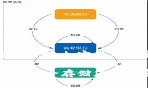 理解tokenim真钱包：加密货币的安全存储方案

Tokenim真钱包：安全存储您的加密资产