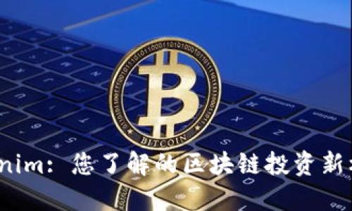 Tokenim: 您了解的区块链投资新机会？