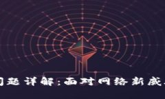 区块链黑客问题详解：面