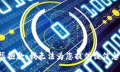 很抱歉，我无法为您提供
