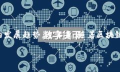 预测法在区块链领域是一