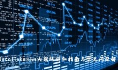 biotaiTokenim内转账详细指南