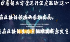 深入了解区块链波卡：架