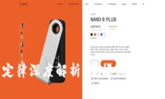 区块链财富定律深度解析