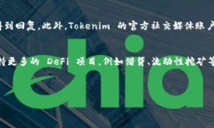 Tokenim 是否有 HECO 通道？