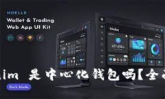 Tokenim 是中心化钱包吗？全