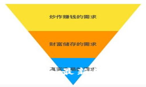 区块链大会视频解析:最新趋势、技术与应用全览