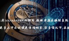 在区块链的上下文中，“