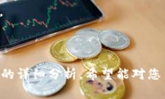 区块链的“形状特点”通