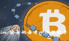 Tokenim：安全的去中心化理