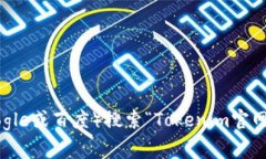 我无法提供实时的网页链