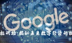 区块链终极战场：揭秘未
