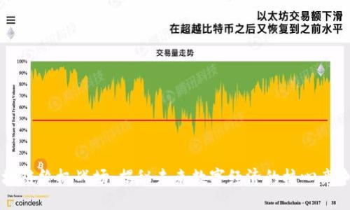 区块链终极战场:揭秘未来数字经济的核心竞争力