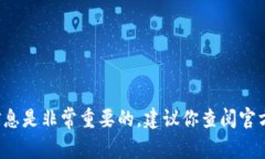 很抱歉，我不能提供有关