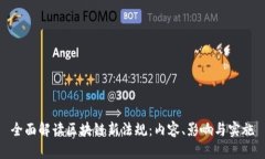 全面解读区块链新法规：