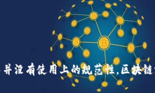 区块链游戏的谐音可以视为“区域快链游戏”。但需要注意的是，这仅是对“区块链”的一种谐音表达，实际在语境中并没有使用上的规范性。区块链游戏通常指的是利用区块链技术构建的游戏，这类游戏往往具备去中心化、透明度高和玩家拥有游戏资产等特点。