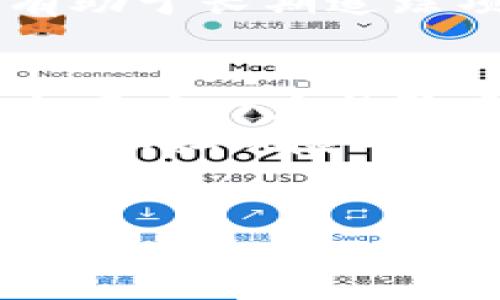 区块链IEO模式详解：未来数字货币融资的新趋势

区块链, IEO, 数字货币, 筹资模式/guanjianci

区块链技术的快速发展持续影响着金融和投资的各个方面。2018年，随着初始代币发行（ICO）逐渐受到监管机构的警惕，投资者对ICO融资模式的信任度下降，IEO（Initial Exchange Offering）便应运而生。这种新兴的融资模式为区块链项目提供了一种安全、有效的筹资途径，同时也为投资者提供了一层额外的保护。接下来，我们将对IEO模式进行详细介绍。

什么是IEO？
IEO，即初始交易所发行，是一种由加密货币交易所直接为代币发行提供支持和服务的融资模式。在IEO中，项目方通过交易所进行代币销售，交易所负责代币的发行、资金的管理和用户的保护。与传统的ICO相比，IEO的主要区别在于交易所的角色以及其所提供的信任保障。

IEO的工作原理
IEO的整个过程通常包括几个关键步骤。首先，项目方需要选择合作的交易所。选择一个声誉良好、用户基础庞大的交易所可以帮助项目方获得更多的曝光和信任。之后，项目方向交易所提交他们的项目计划和代币经济模型，交易所会对项目进行尽职调查，包括团队背景、项目的实际应用等，以确保项目的合法性和可行性。
一旦交易所审核通过，IEO就会在交易所平台上进行，投资者可以通过交易所的账户直接购买代币。所不同的是，交易所会同时对参与的投资者进行身份验证，以确保资产来源合法和合规。IEO结束后，代币将自动进入参与者的交易所账户中，用户可以在交易所内进行交易或转账。

IEO的优势
IEO模式的出现为区块链融资带来了诸多优势。首先，由于交易所直接参与，增加了项目的可信度。投资者在选择参与某一IEO时，往往会更加依赖于交易所的信誉，而不是单纯依赖项目方的宣传。
其次，IEO的合规性更高。交易所会对项目进行一系列审核，以确保合法性。这一过程在一定程度上减少了诈骗项目的发生，使得投资者的资金更加安全。此外，交易所提供的用户保障机制（如防止代币发行后迅速贬值的措施）也是IEO模式的一大亮点。

IEO与ICO的区别
尽管IEO与ICO在某些方面存在相似之处，但两者有着显著的区别。ICO是完全由项目方自行进行的融资方式，而IEO则依赖于交易所的参与。ICO通常会在没有监管的市场环境下进行，而IEO因有交易所作为中介，面临更严格的合规性要求。
另一个重要的区别在于资金管理。ICO中的资金通常直接由项目方管理，而IEO的资金则由交易所保管，确保更高的安全性。此外，IEO过程中对于投资者的身份审核和合规处理也更为严格，这进一步增强了投资者的信心。

IEO的市场表现
自IEO模式推出以来，市场表现非常活跃。一些成功的IEO项目在进行代币发售后，其代币价格迅速上升，吸引了大量投资者的关注。例如，Launchpad等优质平台的IEO项目几乎都能在短时间内达成其融资目标，并取得良好的市场反馈。
然而，IEO的表现也受到交易所选择、项目本身的质量和市场环境等多种因素的影响。成功的IEO往往会成为市场热点，吸引大量的资金与关注；反之，如果项目质量不高，即使在著名交易所进行上线也可能遭遇冷遇。

IEO的未来前景
未来，IEO模式有可能会继续演变与创新。随着区块链和数字货币产业的不断发展，更多的交易所将可能推出自己的IEO平台，促进项目方与投资者之间的连接。因此，IEO有潜力成为数字货币筹资的新常态。
与此同时，IEO的合规性和透明度也会不断提高，以应对市场的变化和监管的要求。交易所需要强化其尽职调查机制，确保所支持项目的合法性与可持续性。同时，投资者也需了解更多关于项目的基本面信息，以做出明智的投资决策。

相关问题探讨
在IEO模式广泛应用的背景下，出现了一些投资者及业界所关心的问题。以下是五个有关IEO的相关问题及其详细解答。

1. IEO是否安全吗？
安全性是投资者在选择参与IEO时最为关心的关键因素之一。由于IEO依赖于交易所的审核机制，理论上比ICO更加安全。但是，这并不意味着IEO就完全没有风险。首先，投资者需要选择信誉良好的交易所，确保其审核流程的严谨性和透明度。
其次，项目本身的质量同样决定了其安全性。如果交易所审核不严，导致不合格项目上线，投资者仍有可能遭遇财务损失。为了降低风险，投资者最好在参与前充分了解项目团队的背景、项目的白皮书、市场需求分析以及专家的观点。
此外，IEO的合规性提高，可以在一定程度上保护投资者的权益，但仍需保持警惕，及时关注行业动态和有关监管政策的变化，以规避潜在风险。

2. 投资者如何选择合适的IEO项目？
选择合适的IEO项目是每个投资者都必须面对的挑战。首先，投资者应关注项目的白皮书，这是项目团队用以阐述项目理念、愿景、技术路线图及经济模型的重要文档。白皮书的清晰度和完整性往往能够反映项目的严谨程度。
其次，可关注项目团队的背景与经验。通常情况下，核心团队的专业能力和行业经验与项目的成功率成正比。距离核心团队成员的透明度越高，投资者的信任度也就越大。
此外，考虑市场需求也是一个重要的衡量标准。项目是否解决了现实问题，其市场存量和增量潜力如何，都是投资者需要认真评估的方面。咨询行业专家的意见以及跟踪市场动向能够帮助投资者更好地做出决策。

3. IEO对投资者的保护机制有何展示？
IEO作为一种相对新型的融资机制，其投资者保护机制主要体现在几个方面。首先，交易所对于IEO项目天然存在一定的信誉背书作用。交易所的审核机制使得投资者在参与时获得了额外的信任保障，减少了投资于欺诈项目的可能性。
其次，项目方往往需要在交易所的压力下，提供透明的项目信息。这种透明度使得投资者可以获得更充分的项目信息，及时调整投资策略。此外，许多交易所允许投资者在IEO结束后一定时间内取消购买决定，这种机制进一步对投资者的权益进行了保护。
最后，IEO项目的代币在交易所上市交易后，如果项目正常发展，投资者能够通过二级市场获得收益。而且交易所通常还会针对IEO项目提供流动性管理措施，确保代币的价格波动不会过于剧烈，给投资者带来不必要的损失。

4. 如何判断IEO项目的合法性和可行性？
判断IEO项目的合法性和可行性，需要综合多个维度的信息。首要的步骤是查阅项目的法律合规性，包括其业务的注册及合法运营是否符合当地法律法规。投资者可以借助第三方的法律咨询平台来帮助确认项目的合规性。
其次，评估团队背景至关重要。优秀的团队通常会拥有丰富的行业经验与良好的职业信誉，能够为项目的成功奠定基础。此外，投资者还需关注项目的发展路线图，以确认其时间节点是否合理，以及技术开发进度是否与市场需求相符。
再者，市场调研也是必不可少的一步。通过分析项目所处行业的竞争对手、市场现状及潜在市值，投资者能够更全面地判断项目的可行性。定期关注行业报告及专家分析，将有助于长期追踪项目发展动态。

5. IEO vs ICO：投资者应该如何选择？
投资者在选择IEO和ICO时，首先应了解这两者之间的根本差异。IEO因交易所的参与，具有更高的合规性和安全性，通常能更好地保护投资者权益。而ICO在合规性和安全性上存在一定的隐患和风险。基于此，对于初入市场的投资者，优先考虑IEO项目是较为稳妥的选择。
然而，ICO的创新性和灵活性也是不可忽视的。某些高潜力的ICO项目可能会带来更高的投资回报。投资者需要根据自身的风险承受能力和投资目标进行选择。如果投资者愿意承担风险并具备一定的市场判断能力，参与ICO项目也许具有高回报的风险收益机会。
最后，科技能力和市场需求的判断也是决策的重要元素。无论是IEO还是ICO，最终的投资价值都需要由项目的技术与市场环境决定，投资者应保持独立思考，不盲目追逐热点。

随着区块链技术的应用落地，IEO作为一种新的融资模式还在不断演变。无论是投资者还是项目方，都应紧跟市场潮流，以更专业的视角看待和参与这一变化中的领域。