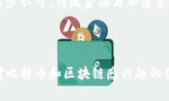   比特币区块链的全面解析