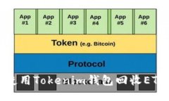 briaoti如何使用Tokenim钱包回
