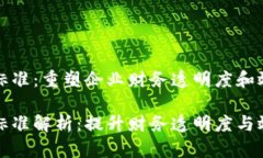 区块链发票新标准：重塑