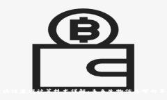 区块链基因计算技术详解