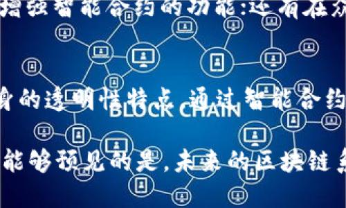 区块链里的随机数：定义、生成方法与应用
区块链, 随机数, 密码学/guanjianci

在区块链和加密货币的领域中，随机数的概念至关重要。它不仅用于提高系统的安全性，还有助于形成公平的选举机制、随机抽样以及智能合约等应用。本文将深入探讨区块链中的随机数，包括其定义、生成方法、应用实例，甚至在一些应用中所面临的挑战。

什么是区块链中的随机数？
随机数在计算机科学中是指没有任何可预测性的数据生成过程。在区块链中，随机数的生成过程变得尤为重要，因为这一领域通常需要高度的安全性和透明度。随机数的核心目的在于生成不可预测的数值，从而在多方参与的情况中确保公正性和随机性。

区块链中的随机数通常有两种类型：真随机数和伪随机数。真随机数是基于物理现象生成的，例如电子噪声、射线衰变等，而伪随机数则是通过算法生成的，虽然它们在短期内看起来是随机的，但长时间来看存在可预测性。在区块链中，真随机数由于其不确定性，往往更受青睐。

区块链中随机数的生成方法
区块链中随机数的生成方法很多，以下是一些比较常见的方式：

h41. 基于区块哈希值的随机数/h4
区块哈希值是一种不可逆的加密算法生成的值。由于每个区块的哈希值都依赖于上一个区块的内容，因此可以用某一个区块的哈希值作为随机数的来源。这意味着每个区块在生成时都会自动产生一个随机数。这种方法的优势在于，它不会引入任何外部随机数生成器，可以保持区块链的完全独立性。

h42. 使用时间戳/h4
时间戳也是一种常用的随机数生成方式。在区块链中，时间戳会随着每个交易的发生而改变，因此可以利用这些时间戳的变化生成看似随机的数值。然而，这种方法也存在可预测性，特别是在不同的节点之间时间戳可能存在不同步的情况。

h43. 依赖外部随机性源/h4
一些区块链项目还会依赖于外部的随机性来源，这些来源可以是物理设备、后端服务器等。这种方法通常会通过随机数生成器（RNG）来获取外部随机数，然后将其引入区块链的智能合约中。尽管这种方法能够引入更多的随机性，但其安全性和可靠性受到外部设备的影响。

区块链随机数的应用实例
随机数在区块链的多种应用中 jouéれば le rôle非常重要，以下是一些典型应用的实例：

h41. 区块链游戏/h4
在许多区块链游戏中，随机数被广泛应用，以确保游戏的公平性。例如，玩家在玩骰子游戏时，需要一个公正可靠的随机数来决定结果。如果随机数生成过程被篡改，那么游戏的结果也将会被操控，从而造成玩家失去信任。因此，透明的随机数生成机制成为了区块链游戏的一大重要特性。

h42. 投票系统/h4
在区块链投票中，随机数常常用于确保选民的匿名性和投票的随机性。通过一个透明的随机数机制，参与者可以确保选票的唯一性和不可追踪性。随机数还能确保选票的公平分配和选民隐私。

h43. 金融应用/h4
在金融行业，许多去中心化金融（DeFi）应用也会利用随机数来创建各种产品，比如随机的借贷利率、流动性池的选择等。随机数的公正性能够保证金融产品的可靠性，提高市场的整体信任度。

随机数在区块链中面临的挑战
虽然随机数在区块链中有广泛的应用，但也面临许多挑战：

h41. 安全性问题/h4
许多随机数生成算法容易受到攻击者的欺骗。例如，伪随机数生成器可能会被黑客利用，通过观察和预测其生成的数值来操控交易结果。此外，在多个节点之间，如何保证生成的随机数的一致性和安全性也是一个重要的问题。

h42. 性能问题/h4
生成高质量的随机数需要相应的计算资源。在一些区块链应用中，大量并发的交易可能会导致随机数生成过程变得缓慢，从而影响系统的整体性能和用户体验。如何在保证随机数质量的前提下提升生成速度是一个亟待解决的问题。

h43. 透明性与公正性/h4
区块链的一个重要特性是透明性，但在某些情况下，随机数的生成过程并不透明，可能会导致用户的质疑。为了确保随机数生成过程的公开与公正，区块链项目应提供相应的解决方案，如审核机制或第三方确认。

相关问题探讨
在探索区块链中随机数的过程中，以下五个问题是值得进一步探讨的：

h41. 为什么区块链需要随机数？/h4
区块链本质上是一个去中心化的系统，因此为保障交易的安全性和公正性，随机数显得尤为重要。因为区块链交易涉及多方参与者，若无随机数，系统将面临可预测性、透明性不足和易受操控等问题。一个可靠的随机数生成机制不仅能确保公平性，还能增强用户对区块链网络的信任，促进其发展。

h42. 伪随机数和真随机数的区别是什么？/h4
伪随机数是通过算法生成的，可以在给定的初始状态（种子）下输出相同的结果，因此具有可重复性和可预测性；而真随机数是基于自然现象，如电子线路的噪声等生成的，因而在理论上是完全不可预测的。选择使用真随机数通常是为了最大限度地提高安全性，尤其是在金融和加密领域。而在日常应用中，伪随机数常常足够满足需求，速度更快，资源占用更少。

h43. 如何提高区块链随机数的安全性？/h4
提高区块链随机数的安全性需要多种方法的结合。首先，可以通过引入多个来源的随机性来增强随机数的生成可靠性。其次，区块链系统可以实施定期的安全审计和第三方验证机制，来确保随机数生成过程的透明和公正。此外，使用基于密码学的随机数生成算法能够大幅提高安全性，避免被攻击者操控。

h44. 随机数在智能合约中起到什么作用？/h4
在智能合约中，随机数的作用是至关重要的。例如，在基于区块链的游戏中，随机数用来生成结果，确保游戏的公正；在去中心化随机数生成（DRG）中，随机数可以用来创建不可预测的逻辑，从而增强智能合约的功能；还有在众筹、拍卖等场景中，随机数能够帮助确保参与者的不偏不倚。

h45. 如何验证区块链中随机数的生成过程？/h4
验证随机数生成过程的公正性和可靠性可以通过多种方式来实现。最直接的方法是对随机数生成算法进行公开透明的审计，让用户或开发者能够查看和验证其生成机制。此外，使用区块链本身的透明性特点，通过智能合约存储生成过程所需的关键数据，并在每次生成的随机数时记录相应状态也是一种有效的方法。再者，引入多个外部验证者来共同确认随机性的真实性，确保没有单一实体能控制整个生成过程。

通过对区块链中随机数的深入分析，我们可以看出，尽管这个概念在技术上相对复杂且面临很多挑战，但它在推动区块链技术发展和应用中依然起到了至关重要的作用。随着技术的不断进化，能够预见的是，未来的区块链系统在随机数生成方面将会更加成熟和安全。