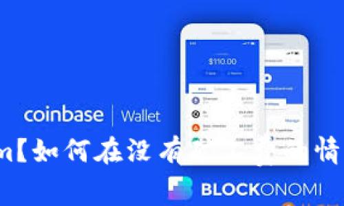 什么是Tokenim?如何在没有矿工费的情况下进行交易?
