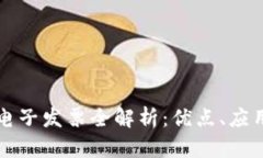 广东区块链电子发票全解