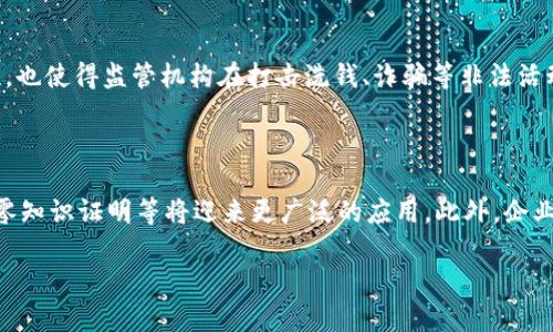   世界上最奇迹的区块链：探索区块链技术的先锋与创新/ 

区块链, 创新, 奇迹/guanjianci

区块链技术自从比特币诞生以来，已经引发了全球的关注和热议。它不仅是一种数字货币的底层技术，更是一种颠覆性的新兴技术，影响着金融、贸易、医疗、房地产等多个行业。然而，在众多区块链项目中，哪些项目被称为“奇迹”，并且在技术与应用上取得了卓越的成就呢？在这篇文章中，我们将详细探讨世界上最具奇迹的区块链，分析其特征、优缺点，以及它们在不同领域的应用。同时，我们还将回答一些与区块链相关的重要问题，以帮助读者更好地理解这一技术的发展及未来。

一、真正的奇迹区块链是谁？

提到奇迹的区块链，首先不得不提的就是以太坊（Ethereum）。以太坊不仅仅是一个数字货币，它是一个去中心化的平台，允许开发者在其上构建和部署智能合约。这种去中心化的特性使得以太坊成为了“区块链2.0”的代表，其独特的技术架构和广泛的应用场景，使得它在许多区块链项目中脱颖而出。

其次，Hyperledger Fabric也是区块链技术的一大奇迹。作为一个开源的区块链框架，它专注于企业解决方案，着眼于提高商业交易的透明度和安全性。Hyperledger Fabric通过模块化架构和许可的特性，为企业用户提供了灵活的、可定制的解决方案，以满足特定行业的需求。

另外，Cardano也是一个值得关注的区块链项目。它通过研究驱动的方法，力求在其开发过程中尽量减少漏洞和错误。Cardano的创建者之一Charles Hoskinson曾参与以太坊的创立，因此他在推动区块链技术的边界方面积累了丰富的经验。

二、区块链技术的独特地方

区块链技术的奇迹之处在于其独特的去中心化特性。传统的数据库一般是由中心化的服务器管理，而区块链则通过多个参与节点共同维护和更新数据。这种去中心化的结构极大减少了数据被篡改和攻击的风险。同时，区块链技术使用密码学确保数据传输的安全性，增进了用户对数据的信任。

此外，智能合约的应用也是区块链技术的一大亮点。智能合约是一种自动执行协议，能够在特定条件被满足时，自行执行合约条款。智能合约不仅降低了交易成本，还提高了交易的效率，极大促进了商业活动。

再者，区块链的透明性也是其独特之处。所有的交易信息都被记录在链上，并且可以被所有节点查看。这种透明性使得审计变得更加高效，极大提升了商业交易的可信性。

三、奇迹区块链的优势与挑战

围绕区块链技术的奇迹，存在着许多独特的优势。例如，以太坊通过智能合约平台的优势，已经成为去中心化应用（DApps）的主要开发平台，吸引了大量开发者和企业。有了它，开发者能够创建更复杂的去中心化应用，从而为消费者提供前所未有的服务。

然而，区块链技术也面临许多挑战。可扩展性一直都是区块链技术的一大难题。以太坊的每个交易都需通过全网节点验证，这在高负载情况下会造成网络拥堵，进而影响交易速度和用户体验。此外，区块链的能源消耗也是一个亟待解决的问题，特别是对于采用工作量证明（PoW）机制的区块链，显得尤其突出。

社会认可度和法规政策也是挑战之一。当越来越多的人意识到区块链的潜力时，如何规范这一技术，使其在法律框架下运行，就成为一个关键问题。许多国家尚未明确区块链技术的法律地位，这无疑对其发展造成了障碍。

四、区块链在不同行业中的应用

区块链技术不仅限于金融领域，在医疗、供应链、房地产等多个行业也显示出巨大的应用潜力。以医疗行业为例，通过区块链技术，可以实现患者数据的安全共享，促进跨医院的医疗信息流通，从而提高医疗服务的效率。传统医院信息系统中存在着数据孤岛现象，而区块链的去中心化结构能够有效解决这一问题。

在供应链管理中，区块链能够确保每一个环节的数据真实可信。这一特性可以有效地避免假冒伪劣产品的流通。例如，IBM与沃尔玛合作开发的区块链系统就是一个成功的案例，它能够追踪食品的来源，减少食品安全隐患，提升消费者对品牌的信任。

房地产领域同样可以通过区块链实现数字化转型。区块链不仅能确保房地产交易的安全性和透明性，还能简化产权转移的流程，减少中介的介入，从而降低交易成本。

五、未来区块链的发展趋势

进入2023年，区块链技术将迎来新的发展高潮。首要的趋势就是跨链技术的进步。随着区块链网络的增多，跨链技术能够实现不同区块链之间的信息和价值传递，从而为用户提供更丰富的应用场景。

其次，去中心化金融（DeFi）将继续吸引投资者和用户关注。DeFi正在逐渐改变传统金融服务，提供更便捷、更低成本的金融解决方案。随着技术的不断演进，DeFi中的金融产品将愈发丰富多样，价格也将更加透明。

此外，随着区块链的逐步成熟，更多国家和地区将会出台相关政策，明确区块链技术的法律地位与应用范围。这将为区块链的健康发展营造良好的法律环境，使其能够在全球范围内得到更广泛的应用。

六、相关问题解析

h41. 区块链技术如何确保数据的安全性和隐私性？/h4

区块链技术通过多种方式来确保数据的安全性和隐私性。首先，区块链使用密码学来保护数据。这些加密技术不仅可以确保信息在传输过程中不被篡改，而且可以保障存储在区块链上的数据是不可伪造的。其次，区块链的去中心化特性意味着没有单个实体控制所有数据，这样能够减少被攻击的风险。最后，区块链还可以通过零知识证明等技术，确保用户在不透露私密信息的情况下进行交易，从而有效保护用户隐私。

h42. 如何评估区块链项目的潜力和可行性？/h4

评估区块链项目的潜力和可行性需要从多个角度入手。首先，要分析项目的技术架构，确认其是否具有创新性和可扩展性。然后，了解团队的背景和经验也是一个重要的方面，一个强大的团队通常会有更好的执行力。此外，市场需求的评估也是不可忽视的，项目是否解决了现实中的痛点，将直接影响其未来的成功机会。最后，还需关注项目的运营机制及社区的活跃度，积极的用户社区能够为项目提供很好的支持。

h43. 区块链将如何影响未来的金融体系？/h4

区块链技术将通过去中心化金融（DeFi）等形式彻底改变未来的金融体系。首先，DeFi能够让用户在没有中介的情况下进行交易，这将减少交易成本并提高效率。同时，区块链的透明性将使金融交易更加清晰可见，从而提升信任度。此外，基于区块链的智能合约能够自动执行合约条款，降低人为干预的风险，进一步提高交易的安全性。最后，区块链还有潜力提供全新的金融产品和服务，如数字证券、去中心化贷款等，改变传统金融产品的结构。

h44. 区块链技术的普及面临怎样的监管挑战？/h4

区块链技术的普及面临诸多监管挑战。不同国家对于区块链和加密货币的理解和政策存在很大差异，部分国家甚至禁止相关业务，这使得企业在开展国际业务时面临法律风险。此外，由于区块链交易的匿名性与不可追踪性，也使得监管机构在打击洗钱、诈骗等非法活动时感到困难。因此，如何构建有效的监管框架，以确保创新与合规之间的平衡，是区块链发展的重要议题之一。

h45. 区块链未来的发展方向有哪些？/h4

展望未来，区块链的发展方向主要集中在以下几个方面。首先，跨链技术将会成为重点，解决不同链之间的互操作性问题，推动多链生态的发展。其次，隐私保护层的技术将愈发重要，随着用户对数据隐私的重视，相关技术如零知识证明等将迎来更广泛的应用。此外，企业级应用也将会成为区块链的一个新兴领域，越来越多的公司和机构会开始寻找基于区块链的解决方案，以提升效率和降低成本。最后，随着区块链技术的成熟，其法律和政策框架也将逐步完善，为健康生态的建立打下基础。

总的来说，区块链技术正在各个领域进行革新，虽有挑战与困境，但其未来潜力巨大，值得我们期待。