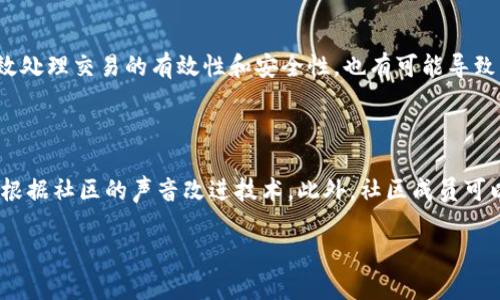 区块链放大技巧是什么意思

关键词：区块链, 放大技巧, 加密货币

本文将深入探讨“区块链放大技巧”的含义、应用场景，以及如何利用这一技巧推动区块链技术的广泛应用。不过在此之前，让我们一起关注一下以下几个相关问题。

什么是区块链放大技巧？

区块链放大技巧（或称为区块链扩展技巧）是一种用来提高区块链网络性能、 scalability（可扩展性）和效率的方法。这种技巧旨在克服区块链技术在日益增加的交易量下所面临的挑战，如网络拥堵、交易确认时间延长和交易费用上涨等问题。

在传统的区块链系统中，每当有新的交易发生时，这些交易会被打包到一个区块中，并经过网络节点的共识算法进行验证。当区块达到某个大小时（例如比特币的1MB限制），网络必须等待新的区块生成，因此这就造成了一个交易处理瓶颈。放大技巧可以通过不同的方式来应对这一瓶颈，有效提升区块链的效率和性能。

例如，在比特币网络上，随着用户数量的增加，交易费用也随之飙升，这时就需要采取放大技巧来提升其可承载的交易量。通过采用更高效的区块生成机制、增加区块的大小、或引入第二层解决方案（如闪电网络），可以显著提升区块链的整体性能。

区块链放大技巧的类型

区块链放大技巧有几种不同的实现方式，具体可以分为以下几类：

ol
  listrong链内部：/strong 对现有的共识机制进行改进，提高节点的运行效率。例如，通过引入更高效的共识算法（如权益证明、Delegated Proof of Stake等），减少交易确认时间和资源消耗。/li
  
  listrong区块大小扩展：/strong 增加区块的最大容量，使单个区块能容纳更多的交易。这一技巧可以进一步降低每笔交易的费用，从而增加区块链的使用率。/li
  
  listrong第二层解决方案：/strong 引入如闪电网络等的技术，允许用户在链外进行快速交易，同时在最终结算时再将交易信息上传至主链，减少主链的负担。/li
  
  listrong分片技术：/strong 将区块链网络划分为多个片（shards），每个片只处理网络的一部分交易。这样通过并行处理提高整体网络的交易能力。/li
  
  listrong跨链技术：/strong 实现不同区块链间的互通，允许用户跨不同平台进行交易，从而让整个生态系统更流畅、变化更丰富。/li
/ol

如何实施区块链放大技巧？

在实施区块链放大技巧时，有几个关键步骤和考虑因素：

ul
  listrong需求分析：/strong 首先要对现有区块链系统的需求进行充分分析，包括节点数、交易频率、平均交易大小、网络延迟等数据。这一分析将帮助开发团队明确当前瓶颈所在。/li
  
  listrong选择合适的技术：/strong 在了解需求后，团队需要选择适合的放大技巧，如增加区块大小或引入第二层解决方案等，要根据使用场景及其特性来选择。/li
  
  listrong测试与验证：/strong 任何技术措施都需要在小范围内进行测试，确保其可靠性和效率。在实施全面上线之前，可以选择进行多轮模拟测试，验证系统的性能和安全性。/li
  
  listrong持续监控：/strong 一旦新措施实施后，亦需进行持续的数据监控，对系统的性能进行跟踪。这样可以及时发现潜在问题，避免影响用户体验。/li
  
  listrong社区反馈：/strong 加密货币和区块链技术都离不开社区的支持，定期收集用户意见和反馈，以便针对性的进行技术，提高整体用户满意度。/li
/ul

区块链放大技巧的优势与挑战

区块链放大技巧的实施带来了诸多优势，但同时也面临一些挑战。

h4优势：/h4

ol
  listrong提升网络效率：/strong通过设计，显著减少交易确认时间和费用，使用户在参与网络时感觉更加顺畅。/li
  
  listrong增强系统灵活性：/strong在需求急剧上升时进行灵活调整，以应对突发的流量和市场变化。/li
  
  listrong促进行业应用扩展：/strong通过提升区块链技术的适用性和用户体验，可以促进区块链的行业应用，东山再起。/li
/ol

h4挑战：/h4

ol
  listrong技术复杂性：/strong不同的放大技巧各有其复杂的实施和监控需求，开发团队需要具备相应技术能力。/li
  
  listrong安全隐患：/strong一些新的技术可能会引入新的安全风险，比如第二层解决方案可能被攻击者利用，造成用户资金损失。/li
  
  listrong社区共识问题：/strong对区块链的变更，尤其是涉及到共识机制的更改，往往会引起社区的分歧，有时甚至导致硬分叉的问题。/li
/ol

区块链放大技巧的应用案例

为了更好了解区块链放大技巧的实际应用，我们可以参考如下案例：

h4比特币和闪电网络：/h4

比特币网络在面对交易量激增的挑战时，推出了闪电网络这一第二层解决方案，使用户可以在链外进行快速交易，最终只将少量交易信息在主链上结算。这一措施有效降低了交易费用，使得小额交易也变得可行。

h4以太坊的分片技术：/h4

以太坊计划通过分片技术来提高其可扩展性，即将整个以太坊网络分割为多个分片，并允许这些分片并行处理交易，从而显著提高网络的处理能力，缩短交易确认时间。

h4EOS的DPoS机制：/h4

EOS selects a limited number of block producers (BPs) to validate transactions and generate blocks, markedly enhancing transaction speeds and scalability through its Delegated Proof of Stake (DPoS) mechanism.

结论与未来展望

区块链放大技巧是提高区块链系统效率的重要手段之一，随着技术的不断进步和社区需求的变化，区块链放大技巧的研究和应用也在不断演进。无论是提高交易处理速度，还是改善用户体验，这些技巧都使得区块链能够在实际应用中更具竞争力。

未来，随着管理者和开发者对区块链技术的深入理解，这些放大技巧有望得以进一步，从而推动更多行业应用的实现。展望未来，区块链的潜能将会被逐步释放，影响更广泛的商业生态。我们期待着看到更加高效、安全的区块链系统为我们的社会带来变革！

相关问题解答

h41. 为什么区块链需要放大技巧？/h4

区块链技术在规模化应用过程中，往往面临交易流量、网络延迟等多方面的挑战，特别是热门加密货币在用户人数急剧增加时，这些问题可能一度造成网络堵塞。透明、安全、去中心化是区块链的优势，但如果不能有效应对增加的交易需求，这些优势可能就会被用户体验的不足所掩盖。因此，引入放大技巧至关重要，可以通过提高交易处理速率、降低费用，更好地满足用户需求。

h42. 什么是分片技术，它如何帮助放大区块链？/h4

分片技术是一种提高区块链网络可扩展性的方法，它将整个网络划分为多个小片，每个片可以独立处理事务。这种方式允许多个事务并行处理，从而显著提高整个网络的处理能力。如果在主链上每个节点都要处理所有的交易和数据，随着交易量的增加，整个网络可能会变得迟缓。而分片技术能够通过细分和并行化来消解这一瓶颈，成为提高交易速度的重要手段。实施分片技术是一个复杂的过程，涉及到如何确保不同片之间的数据一致性和安全性，因此仍需大量研究与测试。

h43. 如何选择适合的放大技巧？/h4

选择一种适合的放大技巧需要首先分析项目的特性和需求，比如用户规模、交易高峰时段、预计的交易数量等。接下来，与团队讨论可行的技术选项，如提升区块大小、引入直接的协议改变或者应用第二层解决方案等。重要的是，在选择和实施的过程中，需保持与社区的良好沟通，确保所选的方案能够获得用户的信任和支持。通常，还需要进行多轮测试，以确保方案的可行性、安全性和高效性。

h44. 区块链放大技巧对安全性有何影响？/h4

区块链放大技巧不仅提升了交易处理的效率，也可能对安全性产生影响。例如，引入第二层解决方案虽然能够提高交易速度，但也可能增加攻击面，因为交易数据不再完全反映在主链上。此外，提高区块大小时，未能有效处理交易的有效性和安全性，也有可能导致可被利用的漏洞。因此，在实施放大技巧时，必须考虑风险管理措施，确保能够在提升性能的同时，也维护用户资产和数据的安全。整体而言，这项技术的设计与实施需克服安全隐患，并不降低网络的安全性才行。

h45. 社区在区块链放大技巧实施中的作用是什么？/h4

社区在区块链放大技巧中起着至关重要的作用。由于区块链是一个去中心化的网络，社区的反馈和参与不仅决定了技术的成败，也塑造了系统的未来方向。积极的社区反馈帮助开发者了解用户需求、问题和期望，从而根据社区的声音改进技术。此外，社区成员可以参与技术测试、对潜在安全隐患提供提示、以及在用户教育方面做出贡献。任何技术变更都应该通过社区达成共识，以增强信任和接受度，确保技术的可持续性。

通过以上内容，我们更深入地了解了区块链放大技巧及其相关问题的多维度探讨，希望能对区块链的学习和应用提供帮助与启发。