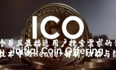思考一个并且最接近用户