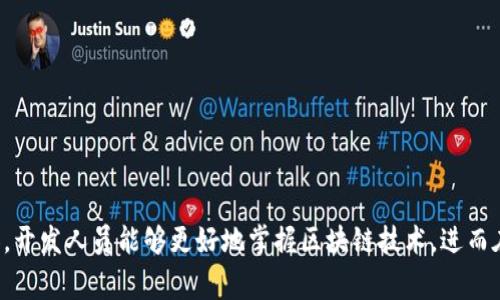 区块链技术开发指南是一本或一系列文档，旨在为开发人员和技术团队提供关于区块链技术的基本知识、最佳实践、开发工具和框架等方面的指导。它通常涵盖区块链的工作原理、智能合约的编写、去中心化应用（DApp）的开发流程，以及在不同区块链平台（如以太坊、Hyperledger等）上的开发策略等内容。

这种指南通常包括以下几个方面：

1. **区块链基础知识**：解释区块链是什么，它的运作机制，如何保证数据的安全性和不可更改性。
  
2. **开发环境设置**：如何搭建区块链开发环境，包括所需的工具、编程语言、框架以及 IDE 的配置。

3. **智能合约**：如何编写智能合约，包括语言（如 Solidity）和合约结构的详细介绍。

4. **去中心化应用开发**：从前端到后端的 DApp 开发流程，包括如何与区块链进行交互。

5. **最佳实践和安全性**：确保开发的区块链项目安全和高效的关键方法。

6. **测试和部署**：如何测试、调试和部署区块链应用。

7. **案例研究和实例**：提供具体的区块链项目案例，帮助开发者理解真实世界中的应用场景。

区块链技术开发指南适合各种技术水平的开发人员，无论是初学者还是经验丰富的开发者，都能从中获得帮助。通过学习这些内容，开发人员能够更好地掌握区块链技术，进而在自己的项目中有效应用这一前沿技术。