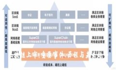 区块链上市：重要事件、