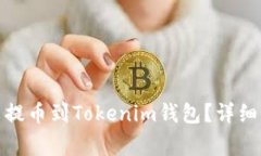 : 如何将狗狗币提币到To
