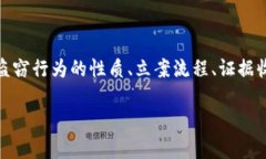 要探讨“tokenim被盗立案了
