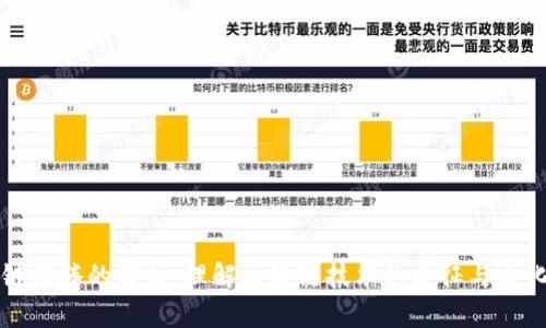 区块链图腾的解析:理解区块链技术的象征与文化意义