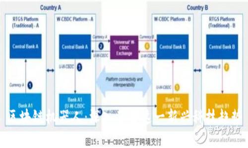 区块链机器人:深入了解这一新兴科技趋势