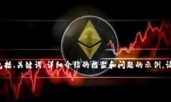 考虑到内容的长度要求，