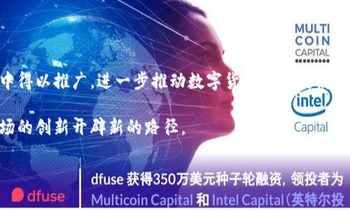 区块链单位“u”通常指的是“微单位（micro）”，这是一个用于衡量数字货币（如比特币等）的小数位数。为了更好地理解这一概念，以下是详细的介绍。

  区块链单位“u”的含义与应用/  

区块链, 微单位, 数字货币/guanjianci

1. 什么是区块链单位？

区块链技术的核心特点是去中心化、透明和安全，它为各种数字资产提供了一个分布式的账本。在此基础上，许多数字货币应运而生。区块链单位是用来衡量和表示这些数字货币的单位。通常情况下，数字货币并不单纯用一个整数来表示，它们会有多层次的单位系统，以便进行更加精准以及广泛的交易。

以比特币（BTC）为例，这种数字货币的基本单位是比特币本身，但它还有更小的单位，如“聪”（Satoshi），一个比特币等于一亿个聪。而“u”则多用于一些数字货币中，主要代表的是一种微小的单位，有助于进行小额支付和微支付。

2. 微单位“u”的定义

在区块链和数字货币的世界里，“u”通常被解释为“微单位”，即“micro”一词的缩写。这个单位中的“u”经常出现在一些数字货币的定价和交易中，尤其是在表示非常小额度的交易时。通过引入这种更小的单位，用户可以更方便地进行各种粒度的交易，尤其是在微支付、打赏、支付小额费用时。

例如，如果某种数字货币采用“u”作为微单位，它可能表示该货币的一百万分之一。这就意味着，用户可以仅用极少量的代币进行交易，降低了高额交易的门槛。

3. “u”在不同数字货币中的运用

在不同种类的数字货币中，“u”作为一种微单位的表现并不完全相同。例如，以太坊（ETH）在某些特定场合会用“wei”来表示最小单位，而比特币使用“聪”。在这样的多样性中，“u”作为微单位提供了频繁交易的便捷性，尤其是在在线微支付、内容打赏以及其他小额支付场景中。

通过将单位划分为不同级别，用户可以更好地管理他们的交易。例如，当在某个智能合约中，进行一次小额支付时，使用蜂窝式的单位管理，不仅简化了交易流程，还方便了用户在不同层次的消费需求。

4. 为什么需要微单位“u”？

微单位的需求源于数字经济的快速发展和多样化的交易场景。随着区块链技术的普及，数字货币不仅限于大额交易，许多应用场景需要进行小额交易，如在线打赏、公益捐款、微支付等。

这些场景中，与其进行一次大额交易，不如使用“u”这样的微单位，能够节省用户和商家的时间、成本与资源。同时也降低了入门门槛，让普通用户能够参与到数字经济中。这为整个数字货币市场注入了新的活力，提高了市场的流动性。

5. 使用“u”的注意事项

在使用“u”作为交易单位时，用户需要注意一些事项。首先是转换性的问题，不同货币之间的微单位或许不相同，需要仔细确认所用单位的换算率。其次，不同平台对微单位的支持可能有所不同，因此在进行交易时，应确保平台的合作，以及支持的微单位的准确性。

此外，用户需要在操作时确保对所用单位的了解，避免因单位混淆而造成不必要的损失。在数字货币的交易中，透明性、一致性和准确性都是至关重要的。而一旦出现误解或错误，会引发更大范围的纠纷和问题。

总结

区块链世界里，“u”作为微单位的概念为我们提供了更多的选择，满足了日益增长的小额支付需求。随着技术的迭代和市场的演进，如何更好地使用与理解这些单位，将会成为参与数字经济者的重要课题。

相关问题与解析

1. 微单位“u”如何影响数字货币的价值？

微单位“u”虽然数值小，但它在经济活动中起着至关重要的作用。首先，微单位降低了获取和使用数字货币的门槛，使得更多人能够参与进来。其次，随着微单位的普及，数字货币将更容易被用于实际消费，从而增加了对其需求，最终可能会推动价格的上涨。

此外，它还推动了安装微支付功能的商家的数量增加，对区块链市场的流动性也起到了促进作用。通过提高交易频率，微单位可能会间接提升数字货币的市场价格。

2. 微单位的存在对消费者和商家有什么意义？

对于消费者而言，微单位的出现增加了支付的灵活性，尤其是对于那些小额服务的需求，比如在线内容的打赏、游戏内购买等。消费者可以用极少量的数字货币进行各类小额支付，而不必等待攒够大的数字货币进行交易，这在消费体验上是极大的便利。

对于商家而言，接受微单位的支付不仅能够吸引更多客户，还能带来更高的交易频率，促进更多的销售。微单位使得商家在提供广泛产品和服务的同时，能够更有效地获取收入。

3. 如何安全使用微单位进行交易？

进行微单位交易时，用户需采取一系列的安全措施。首先，选择知名且安全的交易平台。其次，确保网络环境的安全，孔识保酒，否则可能会导致资产被盗。同时，用户还需要定期检查自己的钱包，确保资产安全。

在进行微单位的支付时，了解真实的交易费用以及平台的手续费，确保最终支付额度让用户满意，尽量避免不必要的损失。最后，提高警惕性，不点击不明链接或下载可疑的应用程序。

4. 微单位和传统货币单位相比有何优势？

微单位相比传统货币单位的优势在于其更小的价值取向和更快的交易验证速度。在微支付领域，传统货币往往难以进行小额交易，因为费用构成往往会超过所支付的金额。而数字货币的微单位则容许更小额的交易，使得这个重要的市场更具吸引力及实用性。

通常情况下，传统货币需要支付高额的手续费与时间，而数字货币的交易几乎在一个运算周期内完成，因此极大地提高了交易的时效性与经济效率。

5. 微单位将如何影响未来的数字货币发展趋势？

随着区块链技术的日益成熟，微单位将会在未来的数字货币生态中发挥越来越重要的作用。可以预计，微单位将在各种应用场景中得以推广，进一步推动数字货币的广泛使用。

同时，随着5G、物联网等新技术的应用，微单位在智能合约、自动化交易等方面的潜力将得到更好的挖掘，从而为整个数字资产市场的创新开辟新的路径。 

以上内容希望能帮助您更好地了解区块链单位“u”。