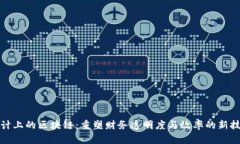 会计上的区块链：重塑财