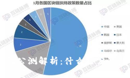 区块链钱包公测解析:什么是公测,如何参与?