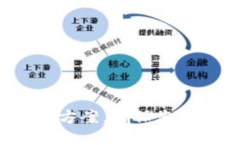   链克钱包如何安全导入到Tokenim？ / 
 guanjianci 链克钱包, Tokenim, 导入教程 /guanjianci 

# 链克钱包如何安全导入到Tokenim？

在数字货币领域，链克钱包（Link）作为一种常见的数字资产钱包，拥有大量的用户。Tokenim是一款优秀的数字货币管理工具，能够帮助用户更好地管理和交易加密货币。因此，将链克钱包的资产导入到Tokenim是一项非常实用的操作。本文将为您详细讲解如何安全地将链克钱包导入到Tokenim，并为您解答相关的常见问题。

## 1. 链克钱包简介

链克钱包是一款专注于存储和管理链克（Link）及其他数字货币的平台。它提供了安全的私钥管理，方便用户查看和管理自己的资产。链克钱包具有以下特点：

- **安全性高**：链克钱包的私钥存储在用户的设备上，避免了被黑客攻击的风险。
- **用户友好**：钱包界面简洁，操作流程流畅，适合各种层次的用户。
- **多币种支持**：用户可以在链克钱包中管理多种数字货币，提高了使用方便性。

## 2. Tokenim简介

Tokenim是一款专业的数字货币管理工具，提供多种功能，如资产管理、交易、市场查询等。其主要特点包括：

- **资产一键管理**：Tokenim支持多种数字资产的统一管理，让用户可随时掌握资产情况。
- **实时行情推送**：为用户提供最新的市场动态，帮助用户做出更好的决策。
- **安全可靠**：Tokenim采用高水平的安全措施，保障用户的信息和资产安全。

## 3. 导入链克钱包到Tokenim的步骤

导入链克钱包到Tokenim的过程分为几个步骤，下面详细介绍。

### 3.1 准备工作

在导入之前，请确保以下几点：

- **下载并安装Tokenim**：确保您已经在手机或计算机上下载并安装了最新版本的Tokenim应用。
- **备份链克钱包**：在进行任何操作之前，请先备份链克钱包，以防数据丢失。

### 3.2 获取链克钱包的助记词或私钥

要将链克钱包导入到Tokenim，您需要获取链克钱包的助记词或私钥。

- **打开链克钱包**：进入链克钱包应用。
- **进入设置**：在钱包界面找到设置选项。
- **查看助记词或私钥**：根据应用的提示查找并复制助记词或私钥，请妥善保管这段信息，不要随意分享。

### 3.3 在Tokenim中导入

接下来您可以开始在Tokenim中导入链克钱包的信息。

- **打开Tokenim**：启动Tokenim应用。
- **进入导入钱包选项**：在主界面找到“导入钱包”功能。
- **选择导入方式**：系统会提示您选择导入方式，可以选择“助记词”或“私钥”。
- **输入助记词/私钥**：按照提示输入您在链克钱包中获取的助记词或私钥。
- **确认导入**：输入完成后，系统会提示您确认信息，确认无误后即可完成导入。

### 3.4 完成导入

一旦确认无误，导入过程就完成了。您可以在Tokenim的资产管理界面查看链克钱包中的资产。

## 4. 相关问题解答

### 问题1：链克钱包的助记词丢失了怎么办？

助记词是访问您加密资产的唯一钥匙，若丢失，则无法恢复钱包。您可以尝试以下措施：

- **检查备份**：仅在创建钱包时生成的助记词，若未备份，可能无法恢复。
- **联系客服**：如果您在使用链克钱包时曾联系过客服，可以询问是否有其他方式找回账户。
- **寻找安全存储**：在创建钱包时，确保将助记词存放在安全的地方，保护好自己的资产。

### 问题2：导入时出现错误，是什么原因？

如果在导入过程中出现错误，可能是由以下几个方面造成：

- **助记词/私钥错误**：确保输入的助记词或私钥的准确性。
- **版本不兼容**：确保您使用的Tokenim版本与链克钱包版本兼容。
- **网络问题**：检查网络连接是否正常，必要时重新连接网络后再试。

### 问题3：导入后可以正常使用链克资产吗？

是的，导入成功后，您可以在Tokenim中正常使用链克资产。您可以进行以下操作：

- **查看资产余额**：在Tokenim的资产管理中查看链克的实时余额。
- **买卖交易**：可通过Tokenim进行链克资产的交易，享受便捷的交易体验。
- **转账功能**：您可以通过Tokenim将链克转账至其他钱包或地址。

### 问题4：Tokenim的安全性如何？

Tokenim作为一款数字资产管理工具，采取了多种安全措施来保护用户的资产和信息，主要包括：

- **多重身份验证**：实施双重认证，确保只有用户本人能够进行操作。
- **数据加密**：所有用户数据和交易信息都采用加密技术进行存储与传播。
- **定期更新**：Tokenim会定期进行安全更新，以应对可能出现的漏洞和攻击。

### 问题5：有没有其他导入链克钱包的方法？

除了使用助记词和私钥的方法导入链克钱包外，部分钱包可能还支持其他方式，比如：

- ** QR 码扫描**：某些钱包应用支持通过扫描钱包二维码来直接导入。
- ** 导入文件功能**：若链克钱包支持导出为特定文件格式，可以通过此功能进行导入。

## 总结

以上就是关于链克钱包如何安全导入到Tokenim的详细介绍。希望能够帮助您顺利完成导入和使用。如果您在操作过程中遇到其他问题，欢迎随时寻求解决方案。确保您的数字资产安全是最重要的，建议您定期备份钱包信息，并使用安全的交易环境。