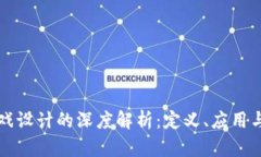 区块链游戏设计的深度解