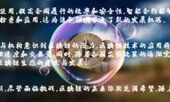   区块链高光瞬间：技术革