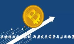 自媒体与区块链的区别解