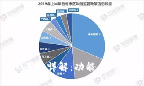 区块链中心节点详解:功能、优势与应用探索