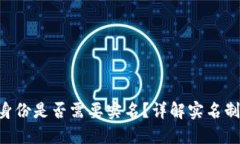 Tokenim钱包创建身份是否需