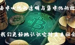 区块链热词是指与区块链