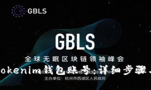 如何安全退出Tokenim钱包账号:详细步骤与常见问题解析